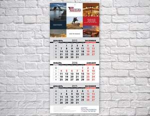 Печать квартальных календарей Трио без рекламных полей